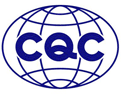中國(guó)CQC認(rèn)證